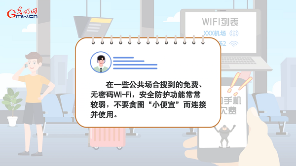 動(dòng)畫(huà)｜有些免費(fèi)Wi-Fi蹭不得，這樣連網(wǎng)才安全