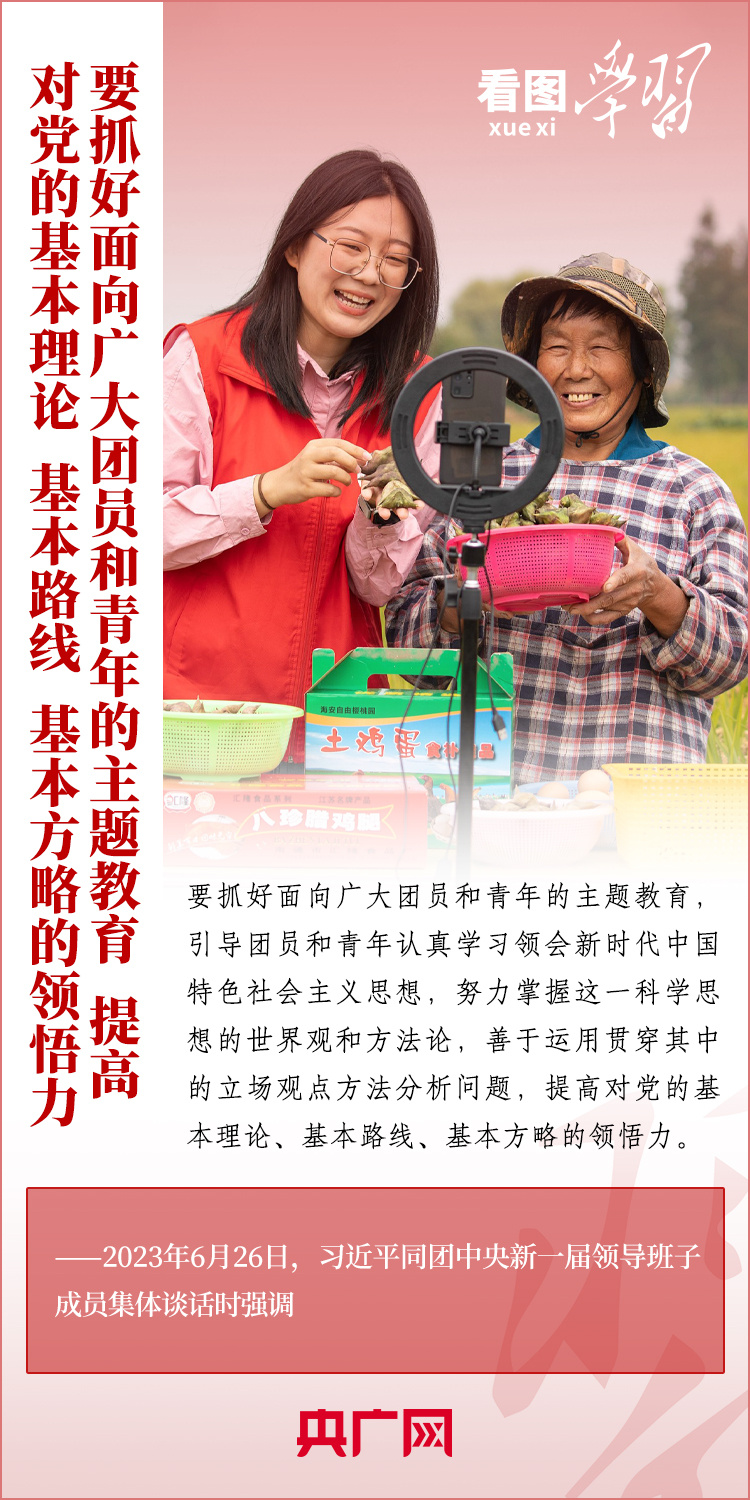 看圖學習丨樹立正確的世界觀、人生觀、價值觀，走好人生道路