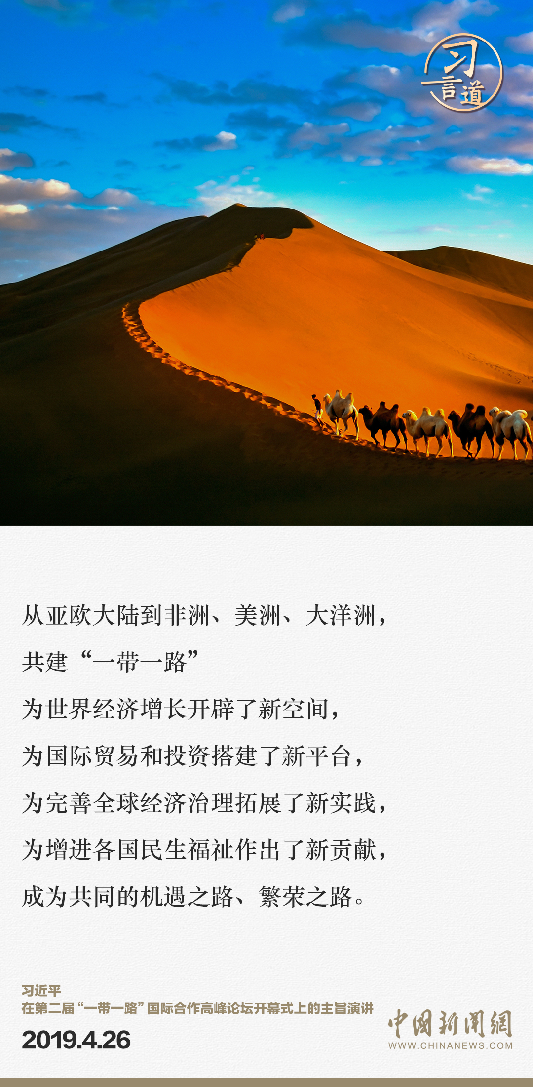 【大道共通】習(xí)言道｜“一帶一路”倡議來(lái)自中國(guó)，但成效惠及世界