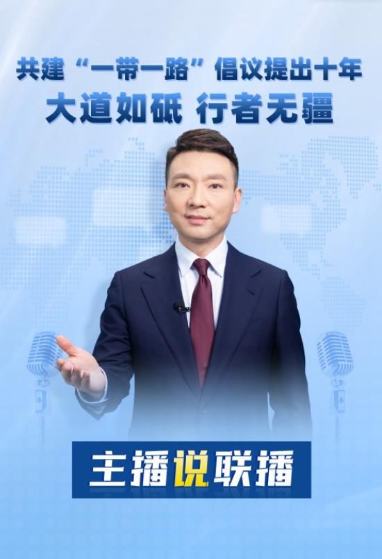 主播說聯(lián)播丨大道如砥！本周，康輝從“路”說起→
