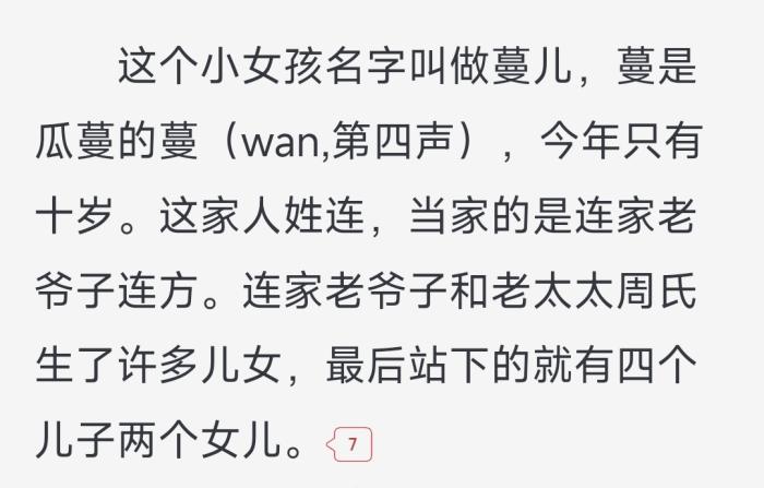 《田耕紀》原著《重生小地主》原文截圖。截自起點中文網(wǎng)