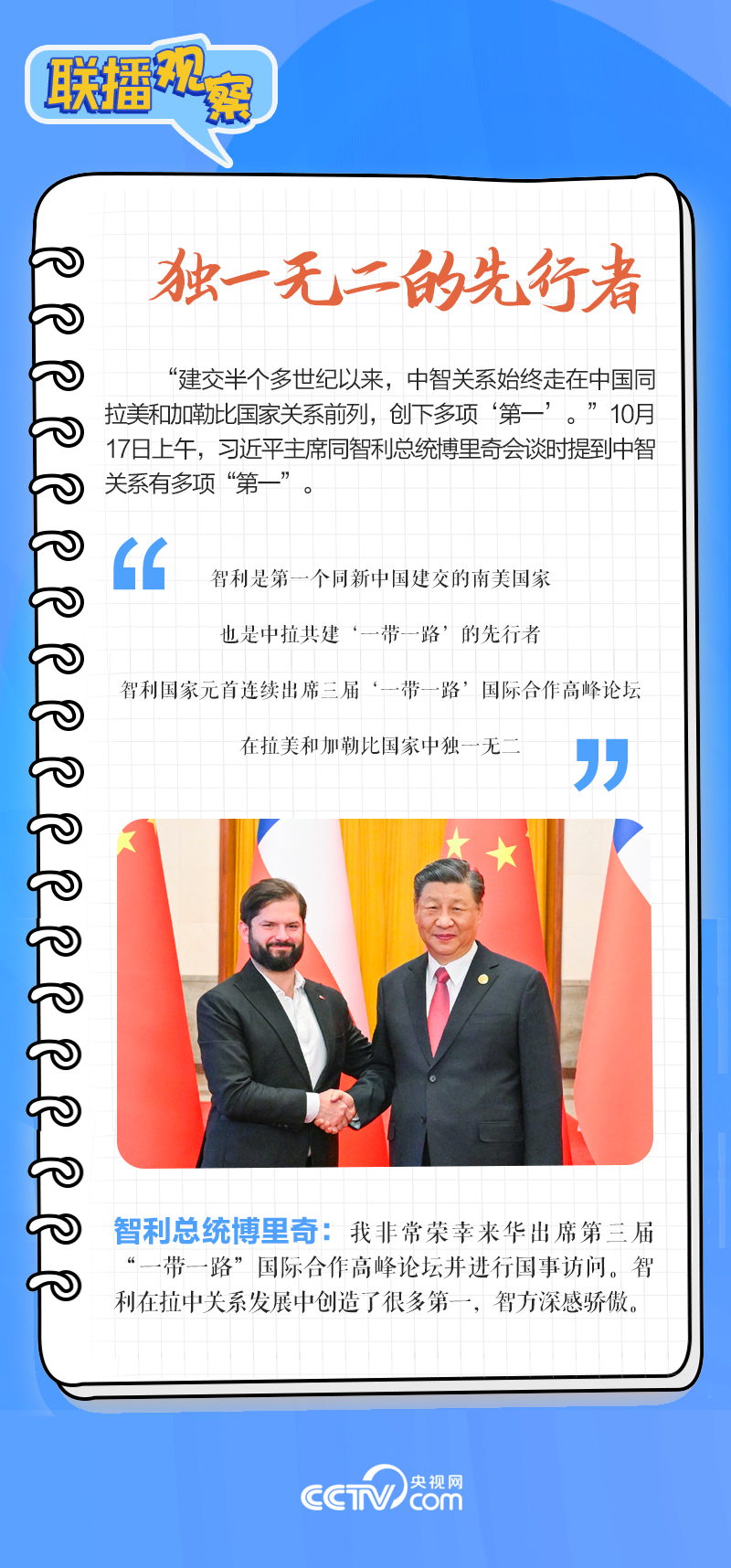 聯(lián)播觀察｜重要主場(chǎng)外交會(huì)晤多國(guó)領(lǐng)導(dǎo)人，這些細(xì)節(jié)不可錯(cuò)過(guò)