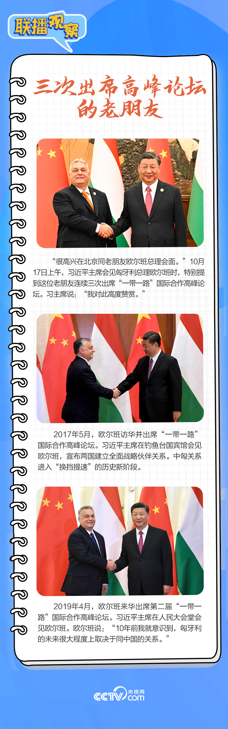 聯(lián)播觀察｜重要主場(chǎng)外交會(huì)晤多國(guó)領(lǐng)導(dǎo)人，這些細(xì)節(jié)不可錯(cuò)過(guò)