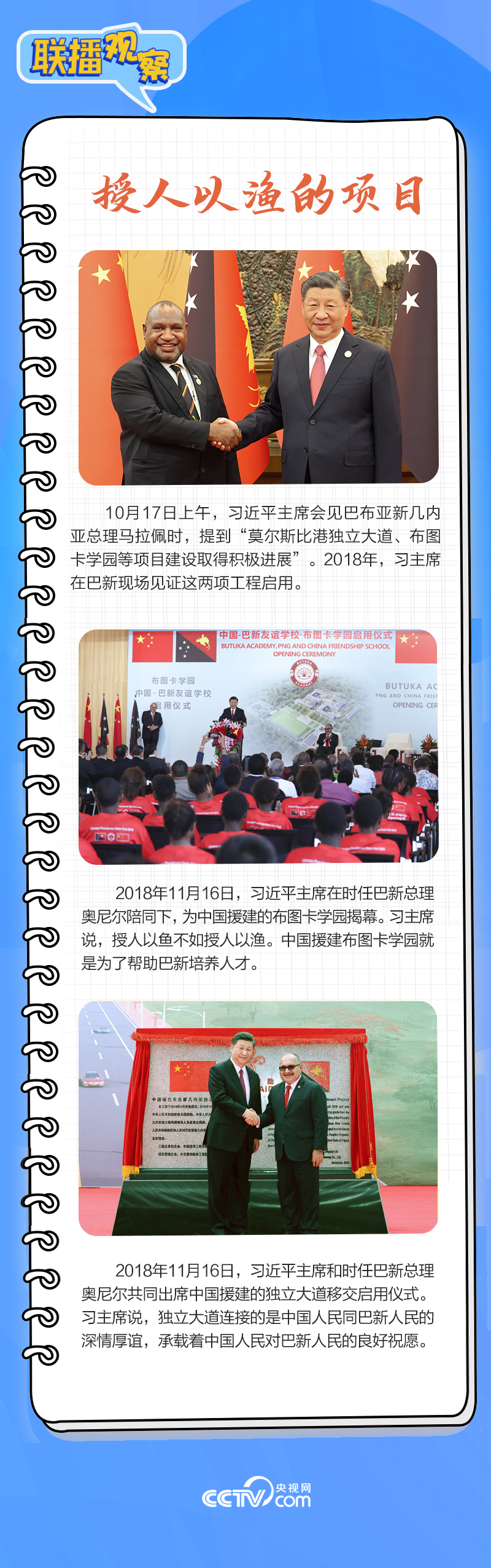 聯(lián)播觀察｜重要主場(chǎng)外交會(huì)晤多國(guó)領(lǐng)導(dǎo)人，這些細(xì)節(jié)不可錯(cuò)過(guò)