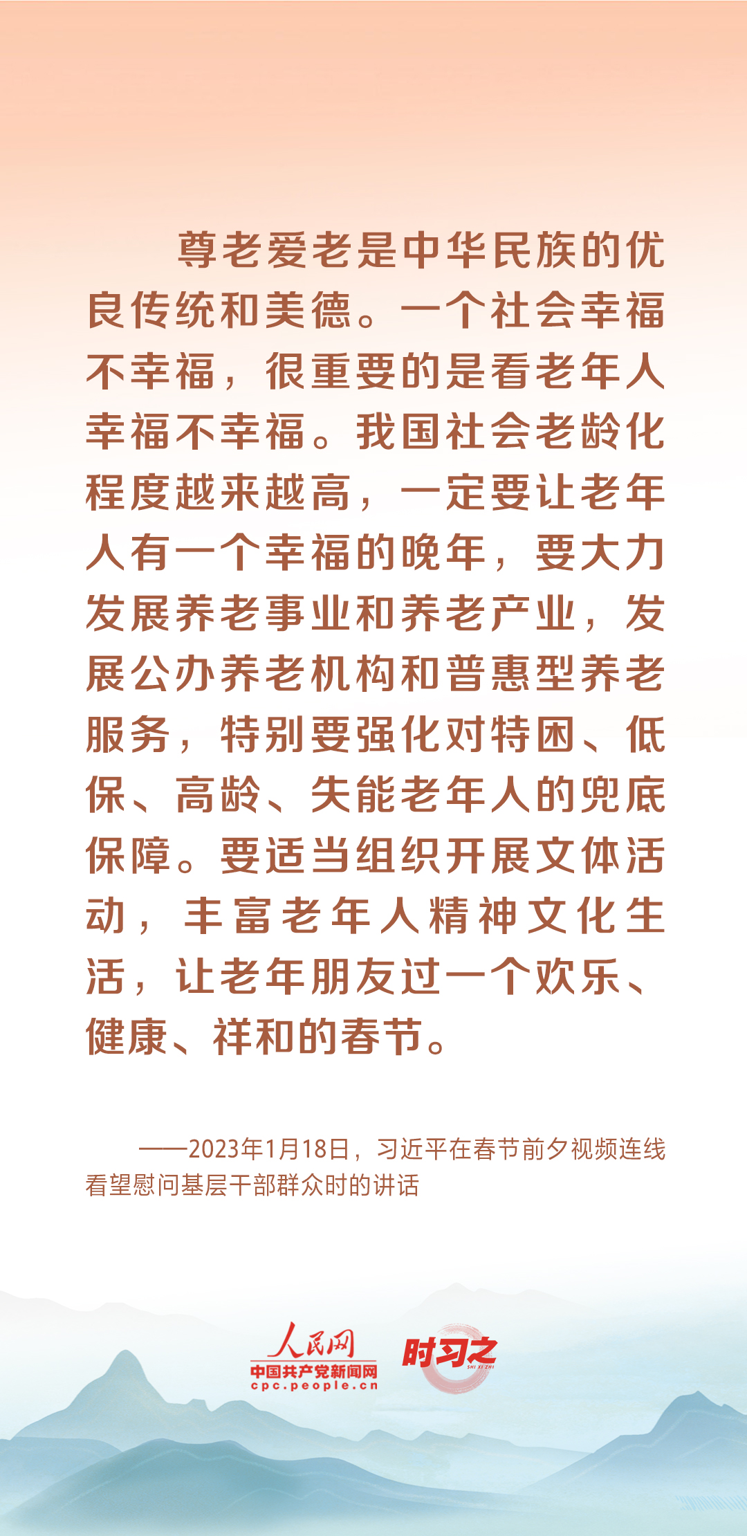 時習之丨尊老、敬老、愛老、助老 習近平心系老齡事業(yè)