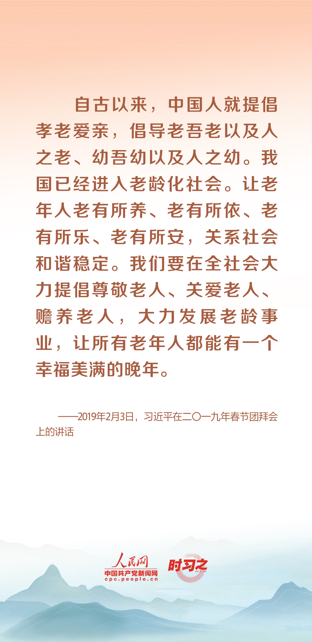 時習之丨尊老、敬老、愛老、助老 習近平心系老齡事業(yè)