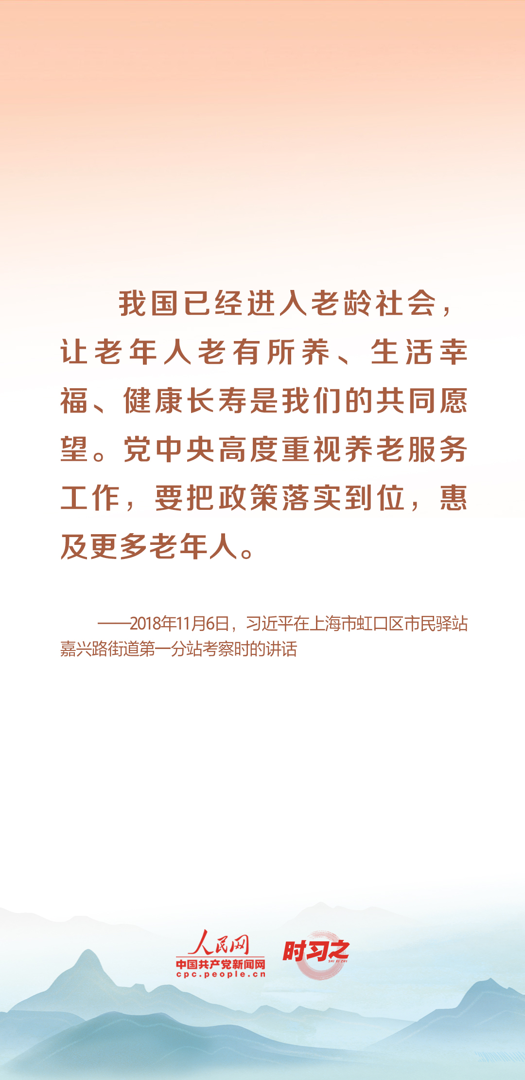 時習之丨尊老、敬老、愛老、助老 習近平心系老齡事業(yè)