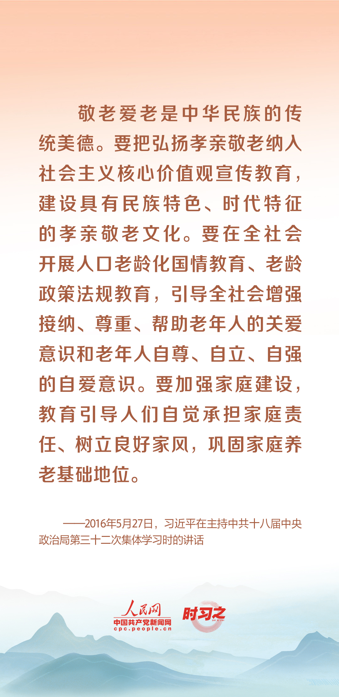 時習之丨尊老、敬老、愛老、助老 習近平心系老齡事業(yè)