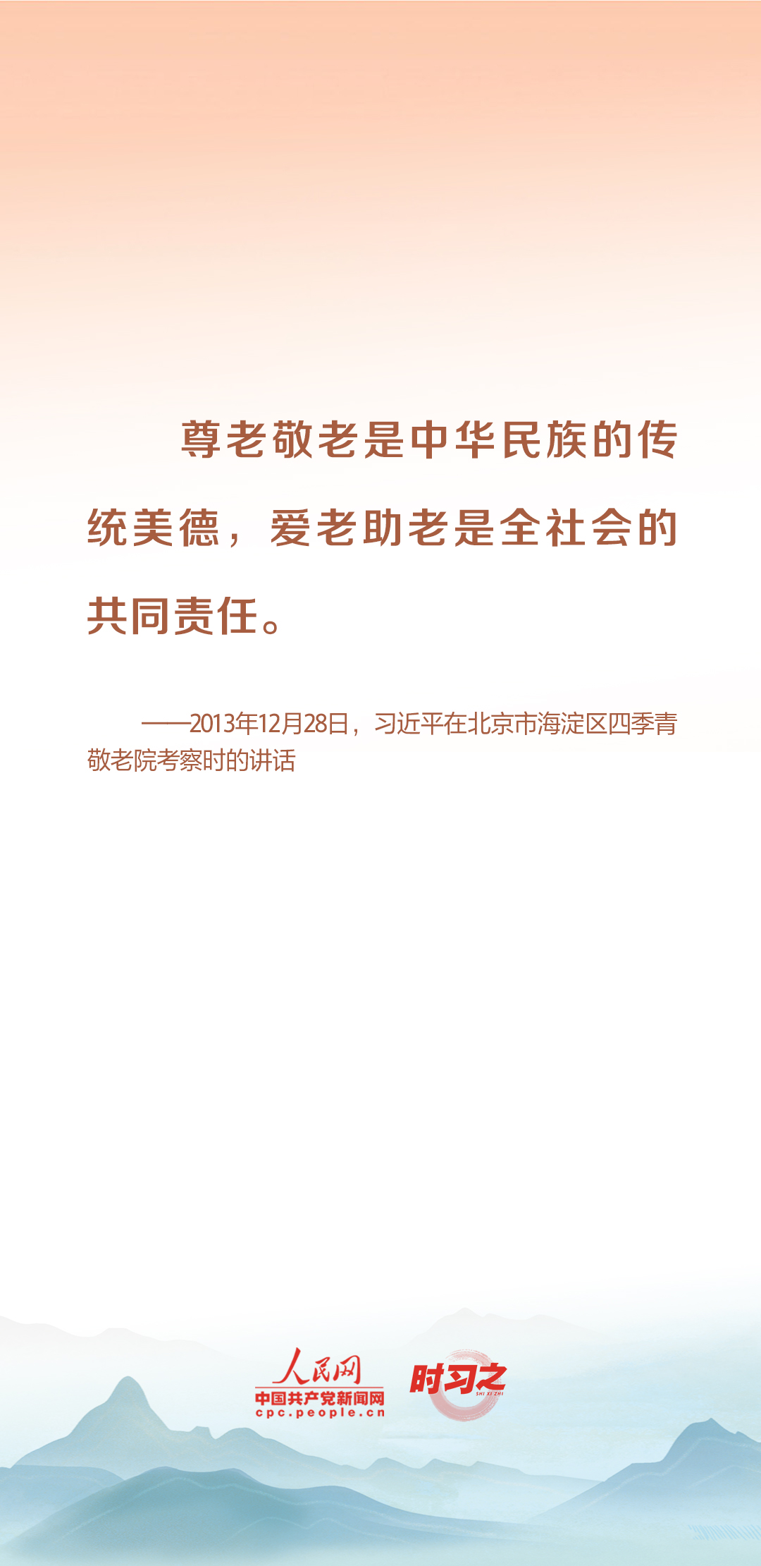 時習之丨尊老、敬老、愛老、助老 習近平心系老齡事業(yè)