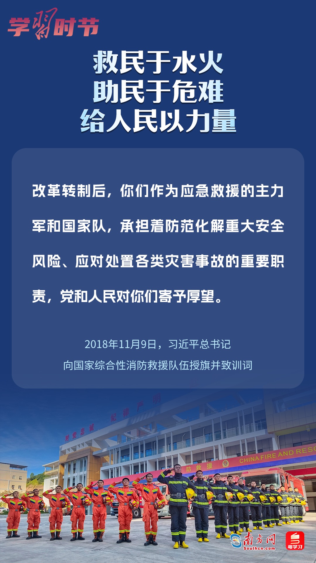 學(xué)習(xí)時(shí)節(jié)｜“救民于水火，助民于危難，給人民以力量”