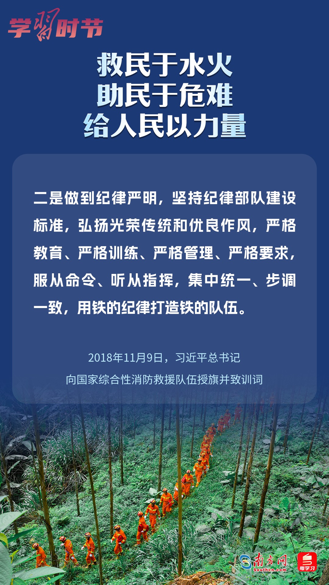 學(xué)習(xí)時(shí)節(jié)｜“救民于水火，助民于危難，給人民以力量”