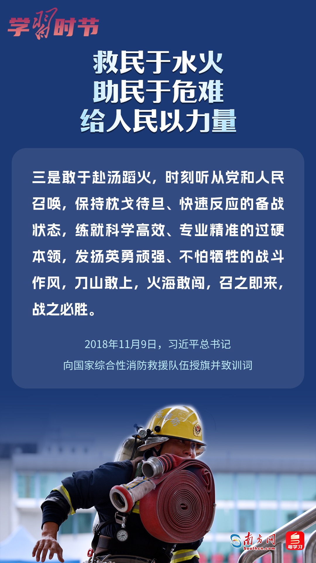 學(xué)習(xí)時(shí)節(jié)｜“救民于水火，助民于危難，給人民以力量”