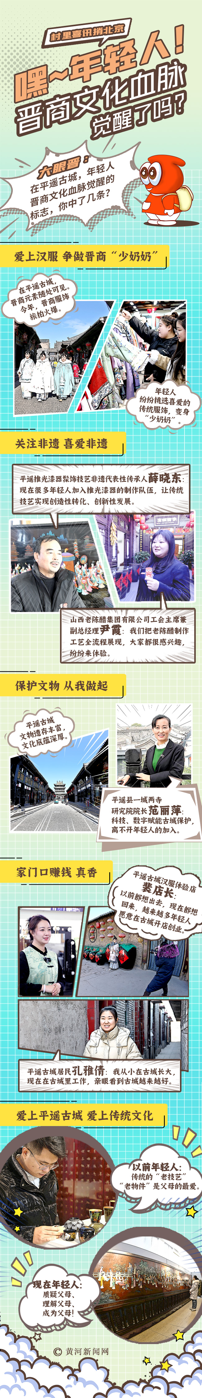 村里喜訊捎北京 | 創(chuàng)意漫畫：嘿，年輕人！晉商文化血脈覺醒了嗎？