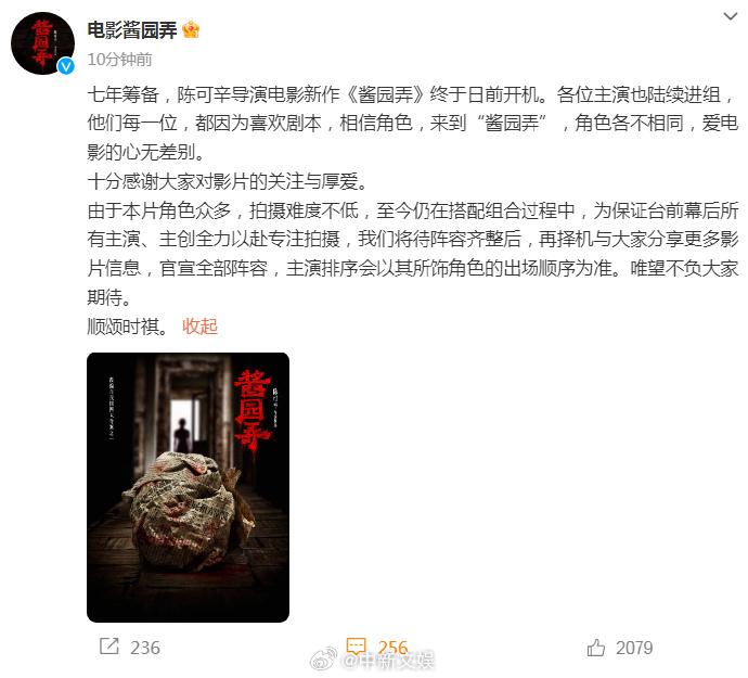片方發(fā)布聲明表示番位按照出場順序來排。 圖片來源：《醬園弄》官方微博截圖