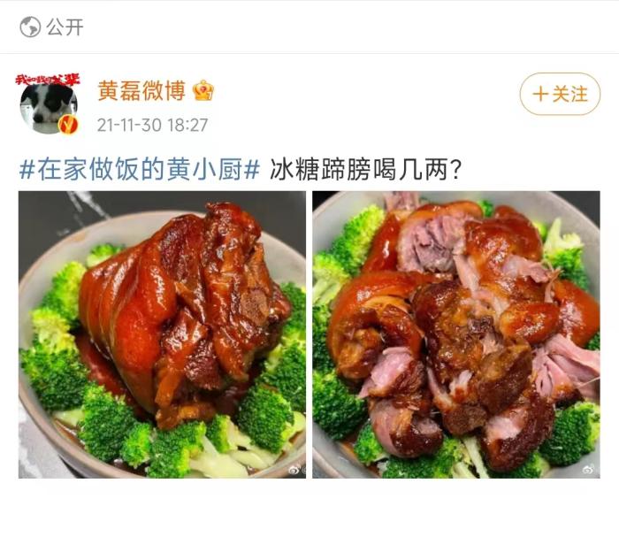 黃磊曬美食。微博截圖
