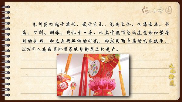 【文化拾遺 魅力泉州】有聲手賬｜創(chuàng)新發(fā)展，讓花燈非遺綻放光彩
