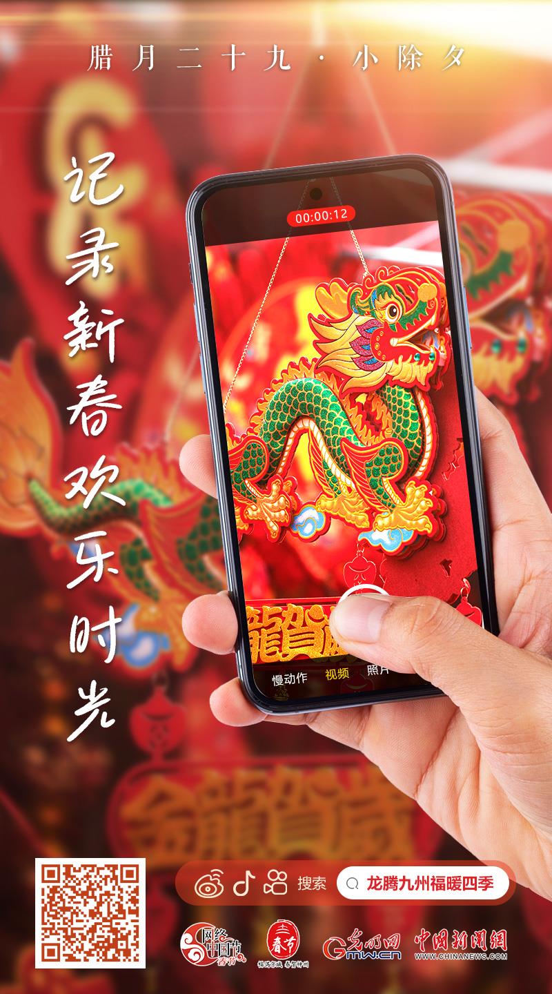 【網(wǎng)絡(luò)中國(guó)節(jié)·春節(jié)】快來，一起記錄新春歡樂時(shí)光！