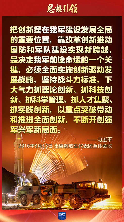 思想引領(lǐng)｜兩會上，習主席這樣談強軍之路