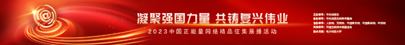 2023中國(guó)正能量：在這里，看見向上的中國(guó)