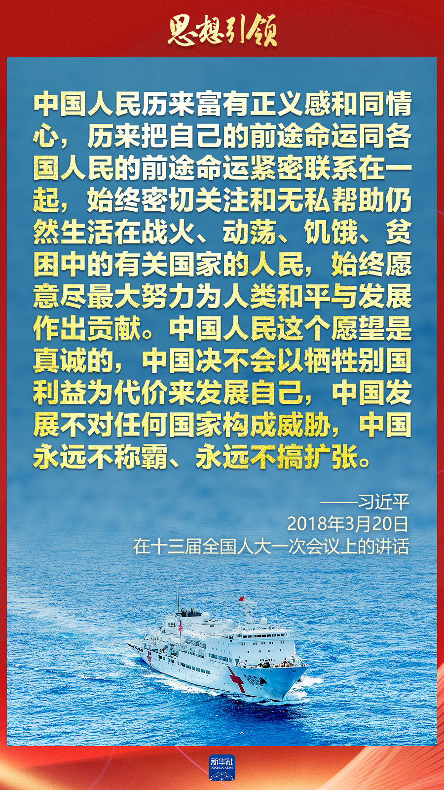 思想引領(lǐng) | 兩會上，總書記這樣談 “人類命運(yùn)共同體”