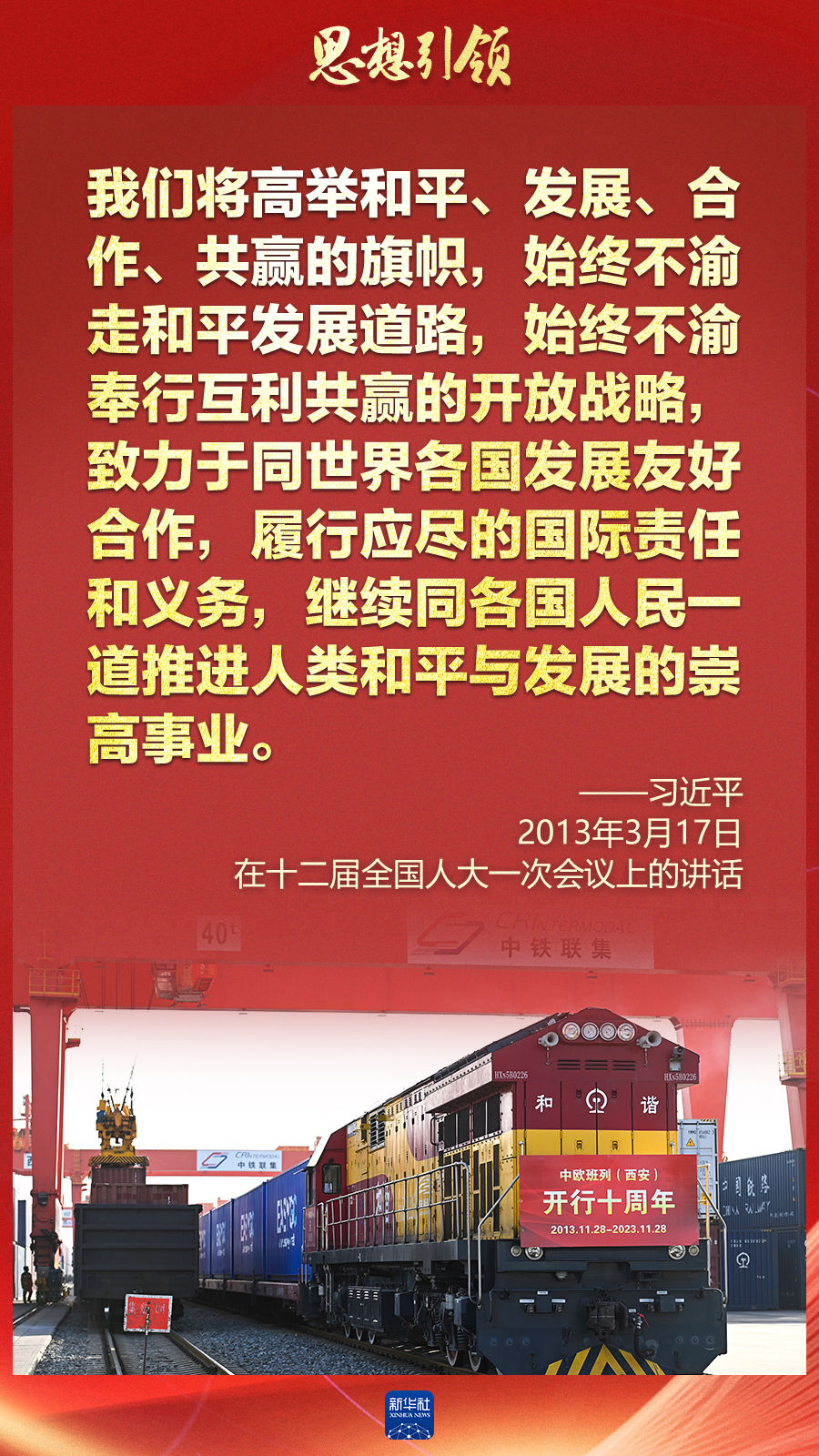 思想引領(lǐng) | 兩會上，總書記這樣談 “人類命運(yùn)共同體”