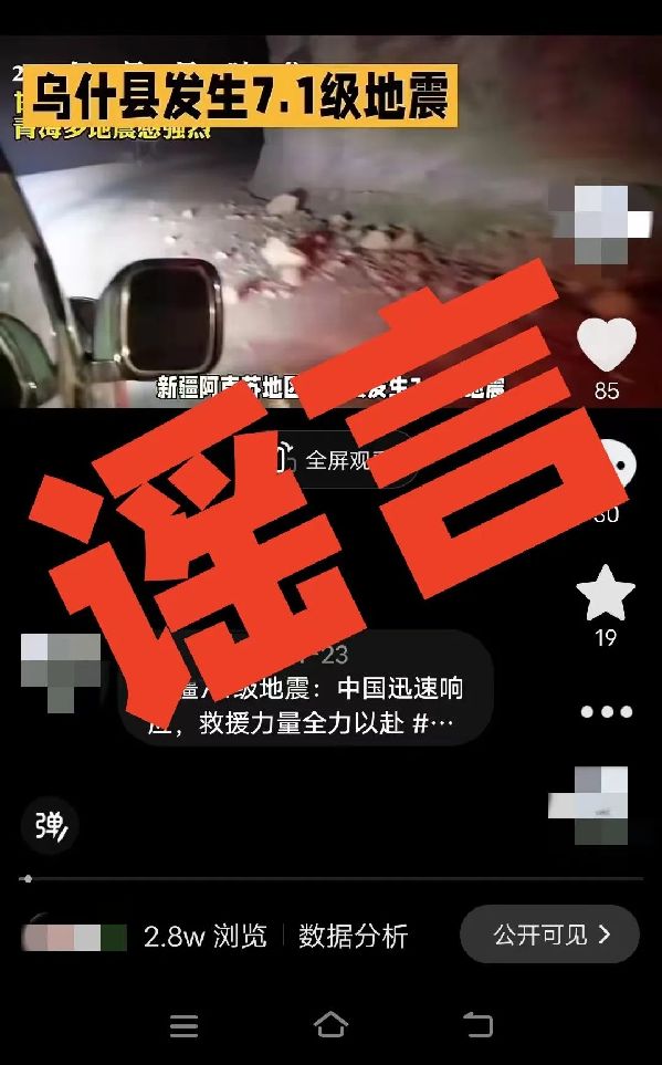 用AI編“假通報”蹭熱度，廣西警方處罰2個造謠賬號