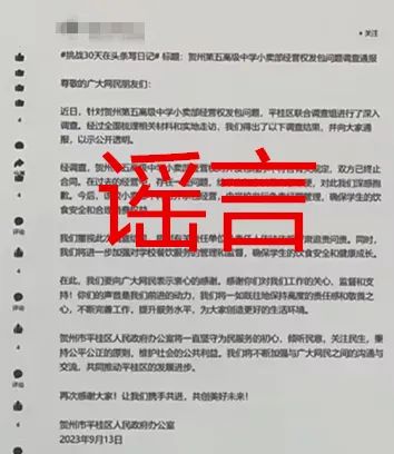 用AI編“假通報”蹭熱度，廣西警方處罰2個造謠賬號