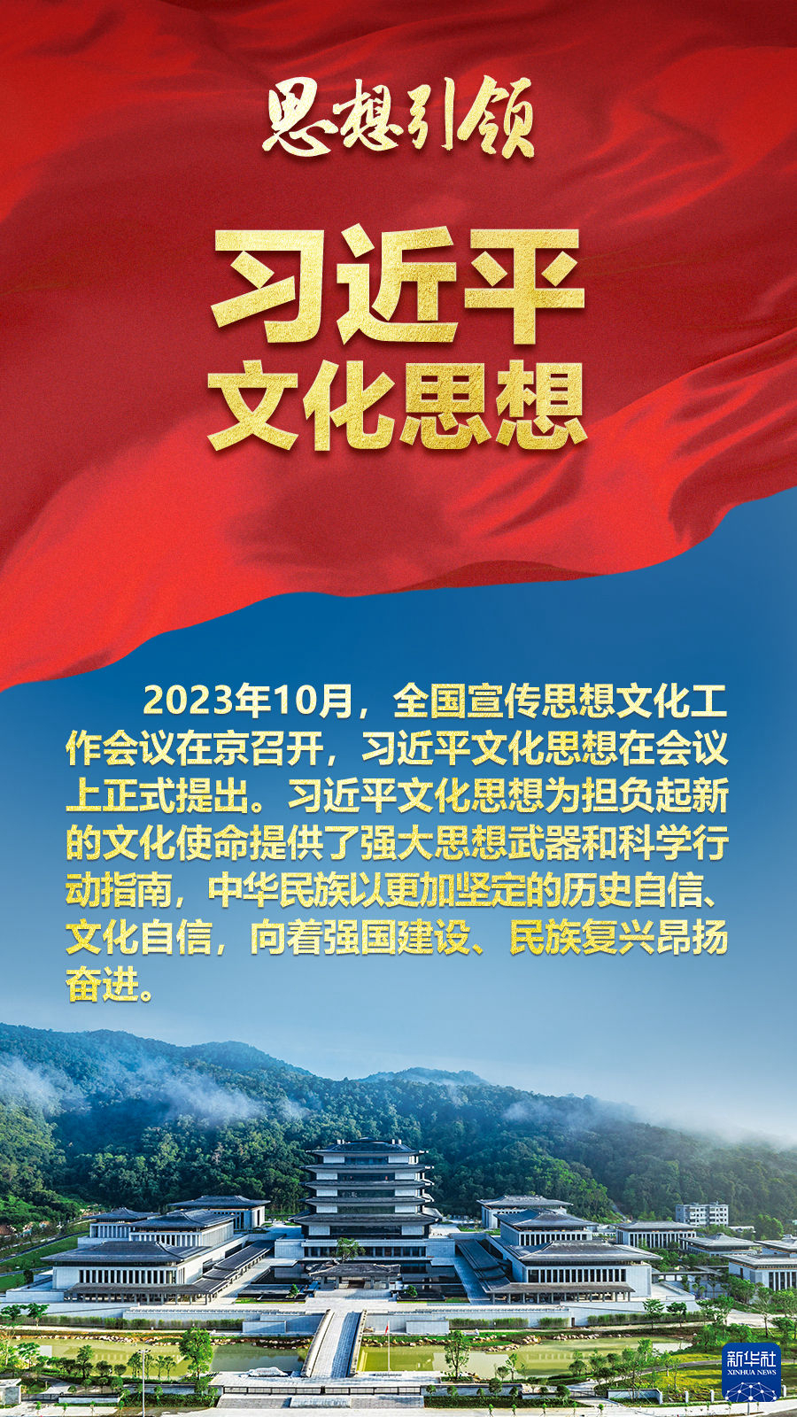 思想引領(lǐng)丨兩會上，總書記這樣談中華民族的“根”與“魂”