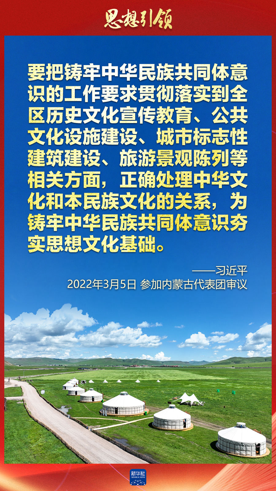 思想引領(lǐng)丨兩會上，總書記這樣談中華民族的“根”與“魂”