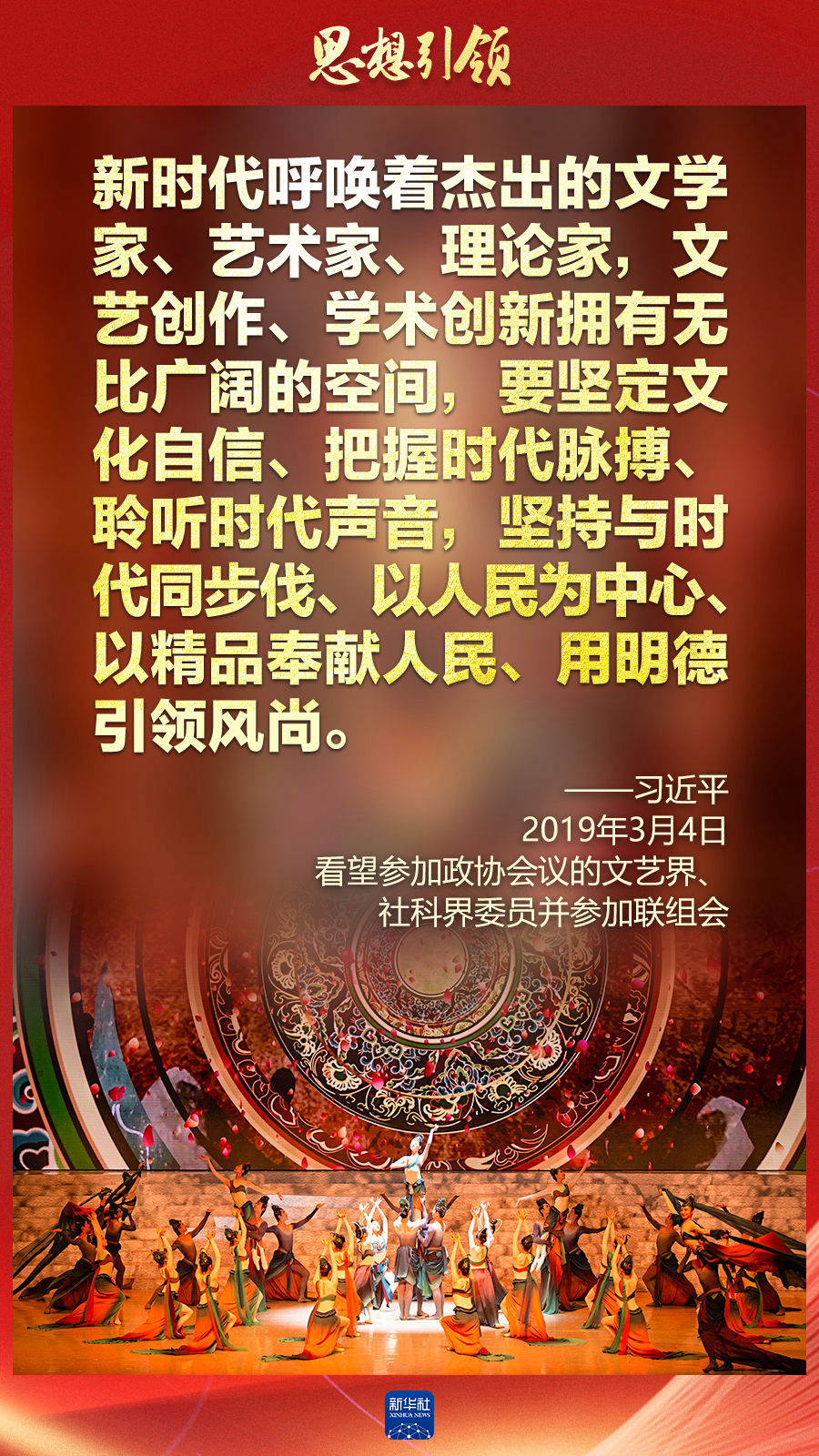 思想引領(lǐng)丨兩會上，總書記這樣談中華民族的“根”與“魂”
