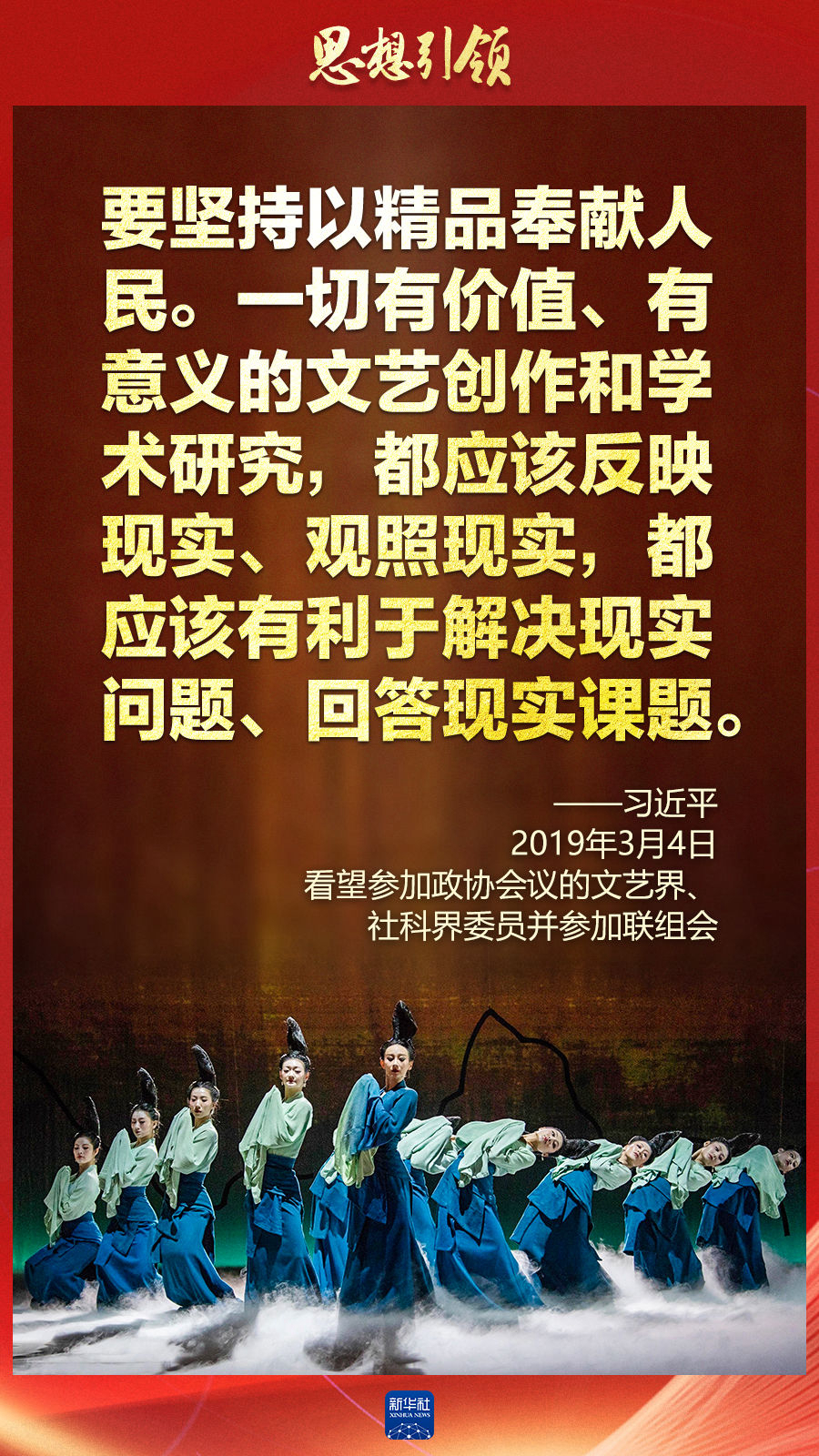 思想引領(lǐng)丨兩會上，總書記這樣談中華民族的“根”與“魂”