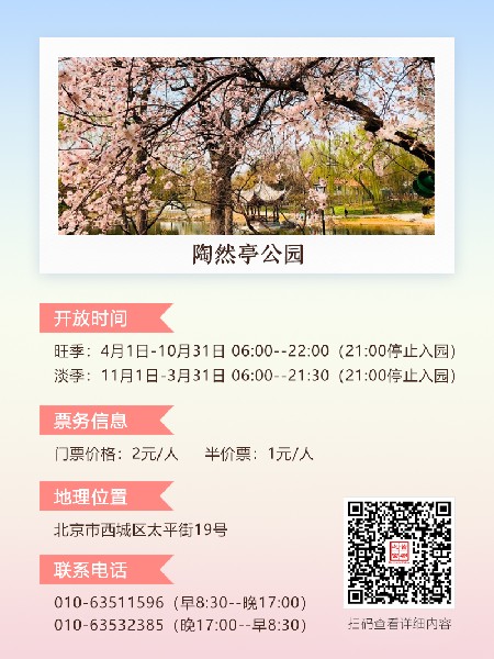 追花指南第三期！別等了 今天就去和桃花撞個滿懷