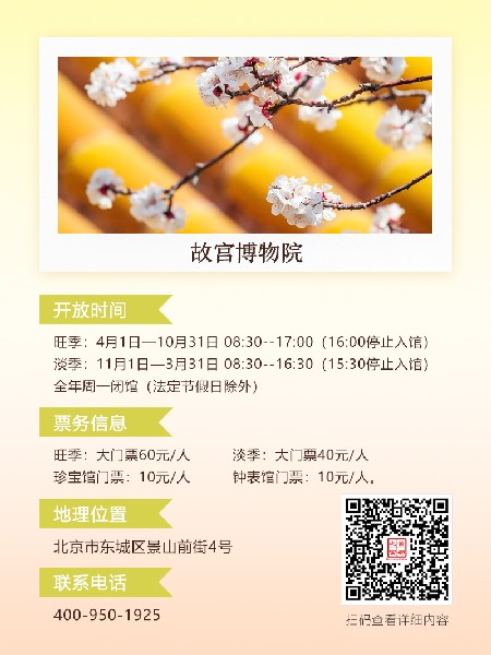 追花指南第六期！杏花雨 楊柳風 北京最美的杏花在這里