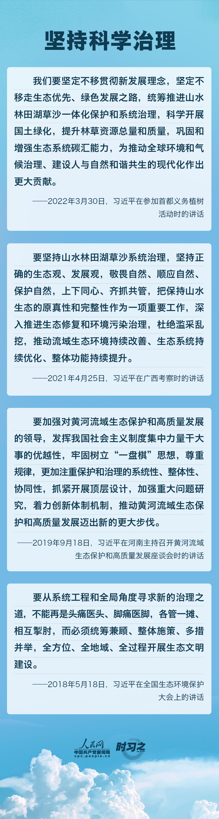 精準(zhǔn)、科學(xué)、依法 習(xí)近平強(qiáng)調(diào)堅(jiān)決打贏污染防治攻堅(jiān)戰(zhàn)