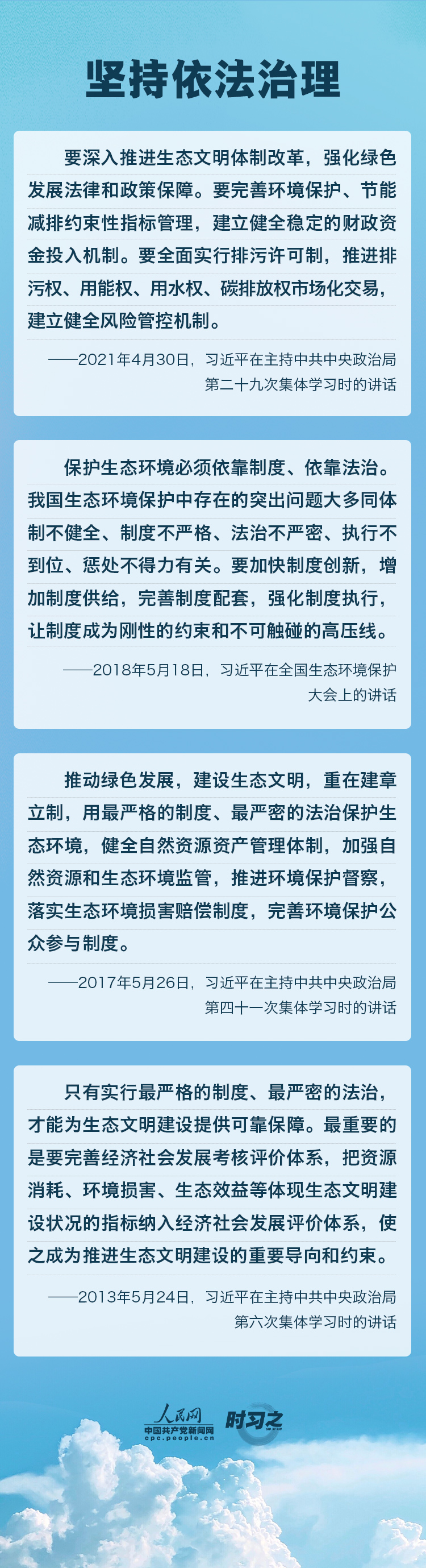 精準(zhǔn)、科學(xué)、依法 習(xí)近平強(qiáng)調(diào)堅(jiān)決打贏污染防治攻堅(jiān)戰(zhàn)