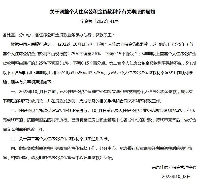 南京住房公積金管理中心網(wǎng)站信息截圖。