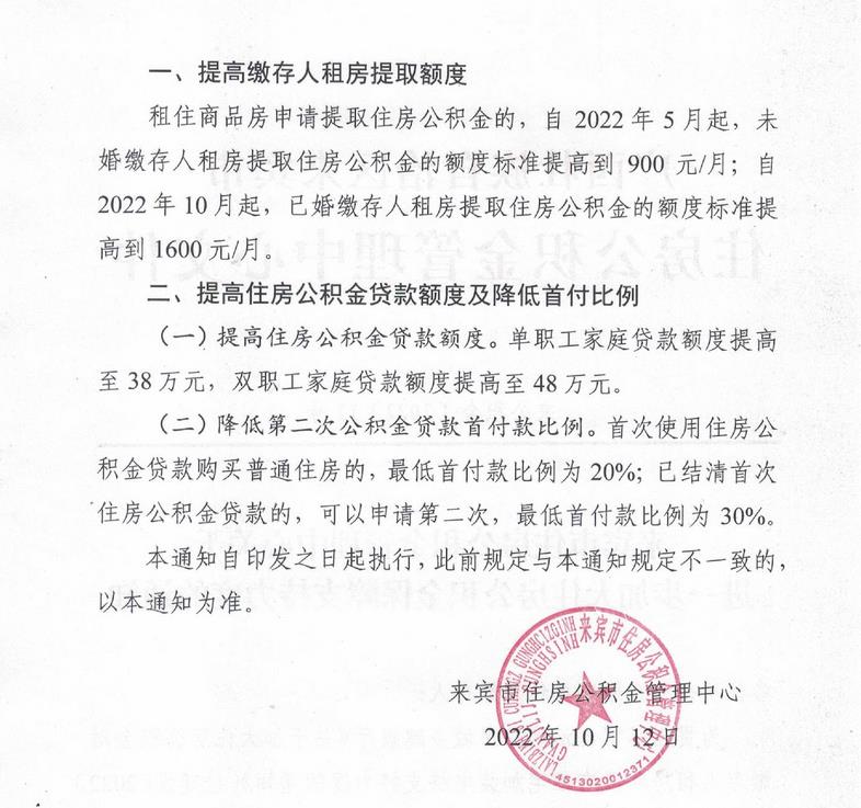 廣西來(lái)賓市住房公積金管理中心網(wǎng)站信息截圖。
