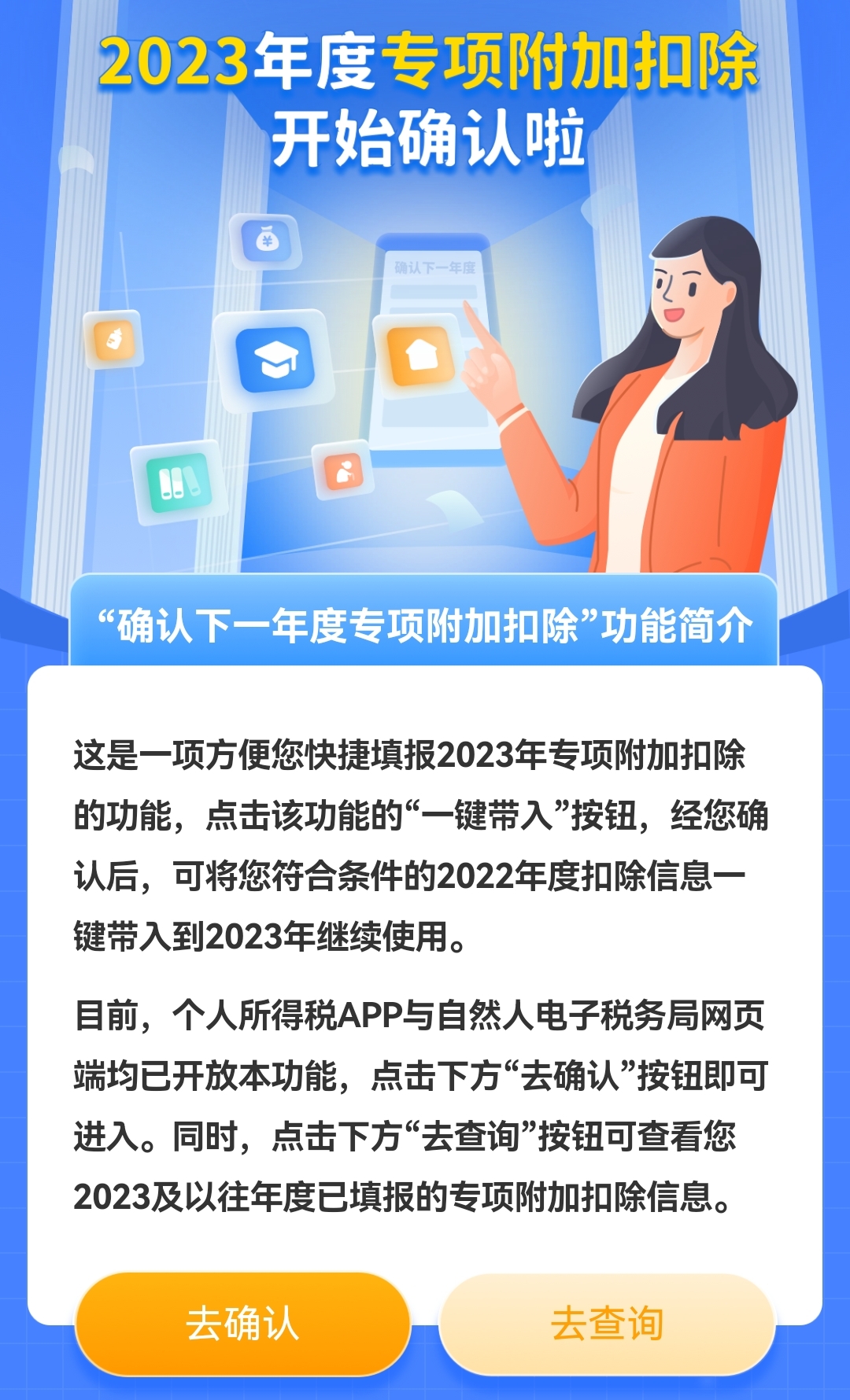 個(gè)稅app截圖。