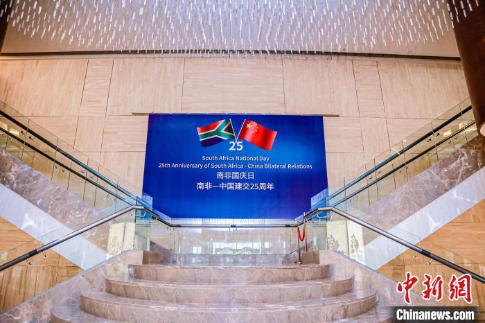 南非國慶日暨南中建交25周年慶?；顒?dòng)在京舉行