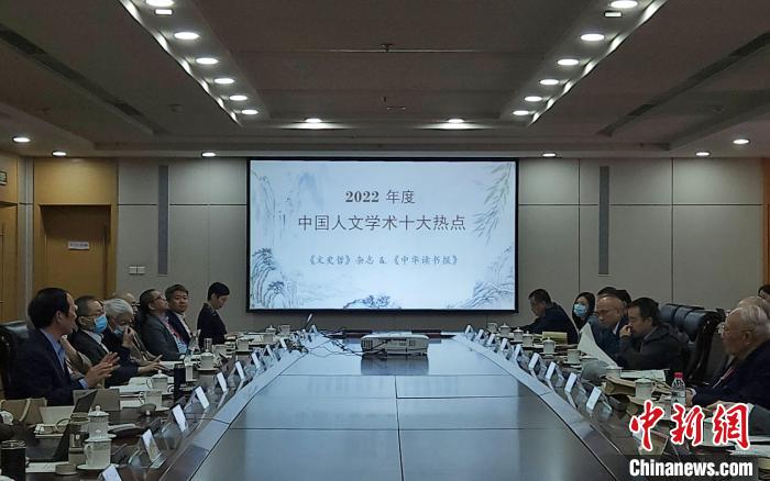 “中國人文學術十大熱點”評選活動立足中國人文學術研究前沿，關注人文學術發(fā)展走向?！≮w曉 攝