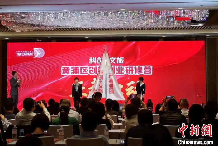 “黃浦區(qū)科創(chuàng)文旅創(chuàng)新創(chuàng)業(yè)研修營(yíng)”啟動(dòng)?！》队畋?攝