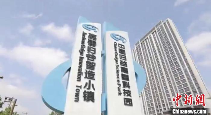中國(guó)歸谷嘉善科技園。　嘉善統(tǒng)戰(zhàn) 供圖