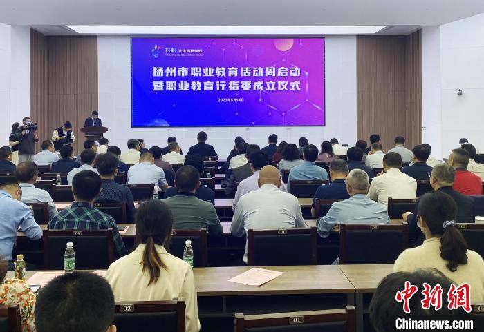職業(yè)教育如何“破局”？揚(yáng)州成立首批5個職業(yè)教育行業(yè)指導(dǎo)委員會