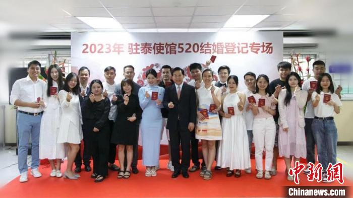 10對新人在中國駐泰大使館集體領(lǐng)證結(jié)婚。　中國駐泰大使館供圖
