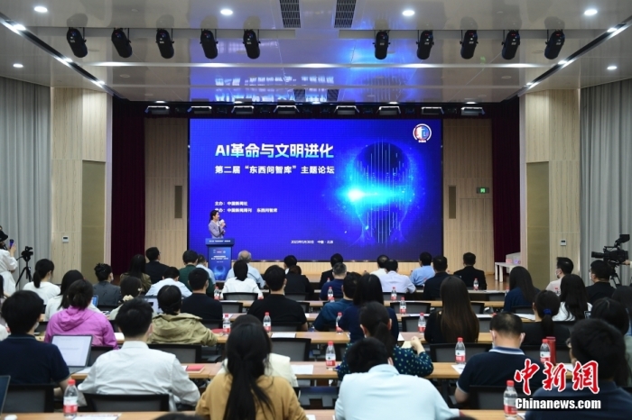 5月30日，<a target='_blank' href='/'>中新社</a>第二屆“東西問智庫”主題論壇在北京舉行，多位中外專家圍繞“AI革命與文明進(jìn)化”展開討論。圖為論壇現(xiàn)場。<a target='_blank' href='/'>中新社</a>記者 田雨昊 攝
