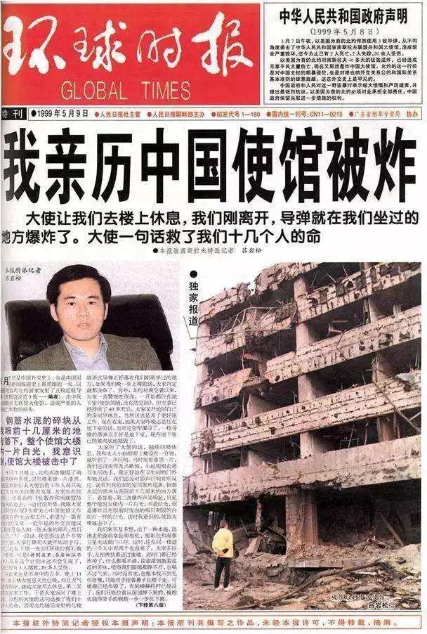 親歷北約轟炸中國(guó)駐南聯(lián)盟大使館的中國(guó)駐南斯拉夫記者曾在當(dāng)年寫下報(bào)道。來源/中國(guó)《環(huán)球時(shí)報(bào)》1999.5.9