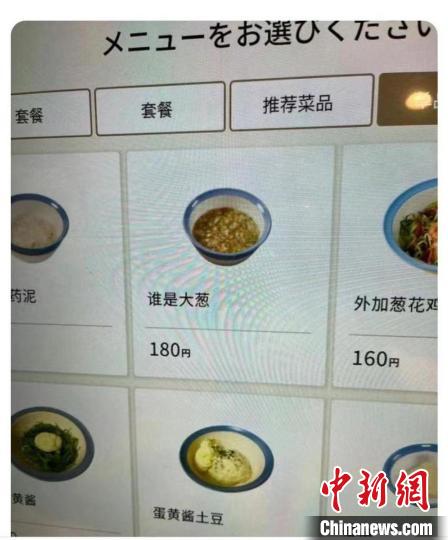 “誰(shuí)是大蔥？”日本松屋菜單鬧出中文翻譯“烏龍”