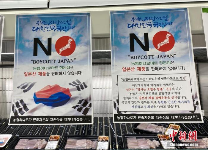 資料圖：為抗議日本將福島核污水排入大海，韓國首爾某大型超市海產(chǎn)品售賣區(qū)掛出“抵制日貨”等標(biāo)語。<a target='_blank' href='/'><p  align=