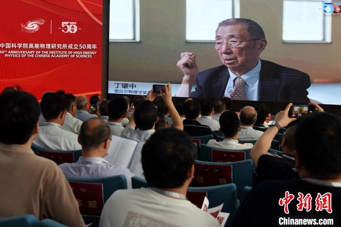 中國科學(xué)院高能所成立50周年所慶活動上，丁肇中院士視頻致賀?！?lt;a target='_blank' href='/'><p  align=