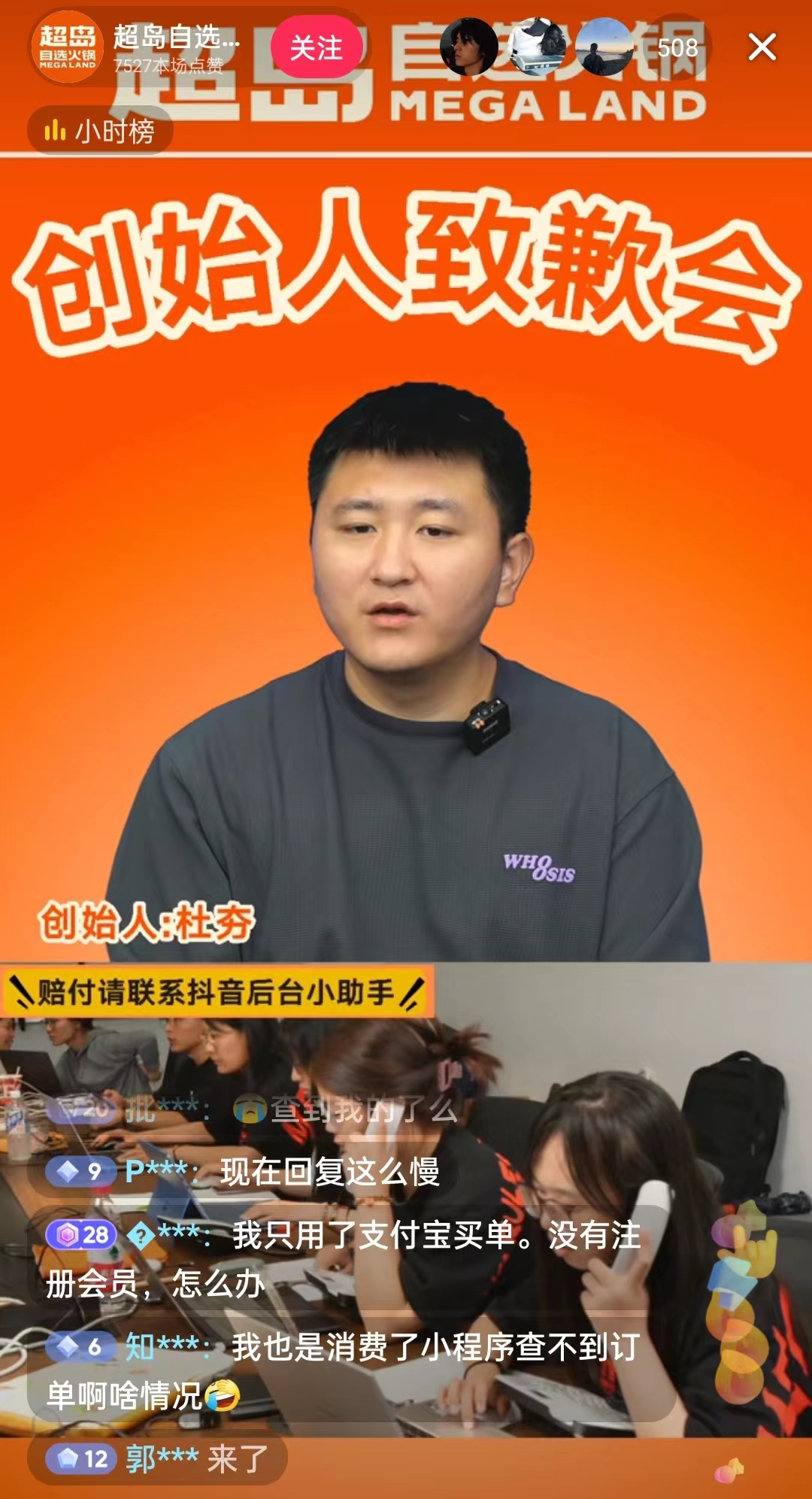 9月8日，超島自選火鍋創(chuàng)始人現(xiàn)身直播間致歉。